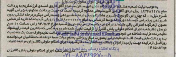 آگهی مزایده اموال منقول,مزایده چهار راس گاو دو رگ شیری هلشتاین