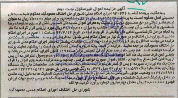 مزایده , مزایده یک دستگاه پژو آردی 