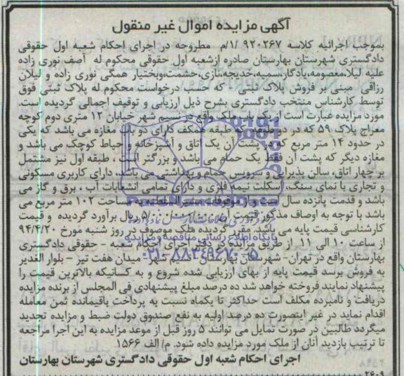 مزایده,ملک