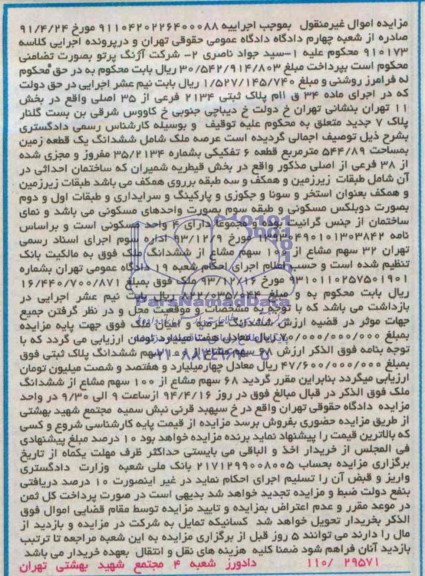 مزایده,زمین