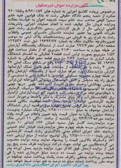 مزایده,اپارتمان