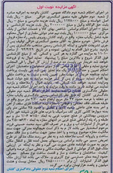مزایده , مزایده یک باب مغازه