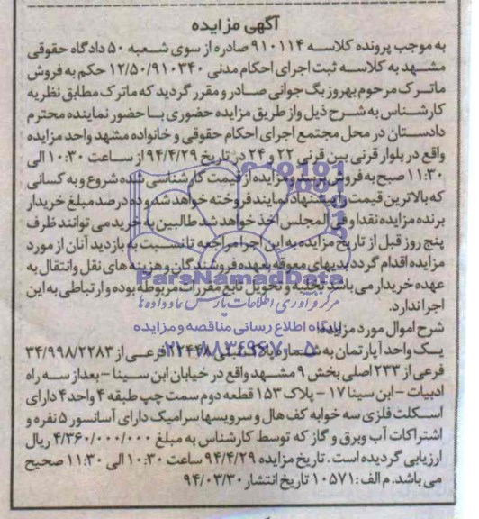مزایده,اپارتمان
