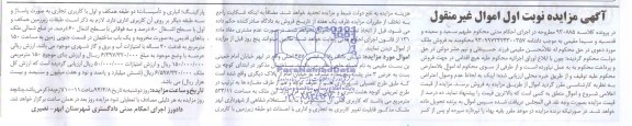مزایده,پلاک ثبتی