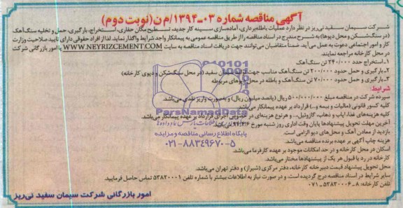 مناقصه , مناقصه عملیات باطله برداری ، آماده سازی سینه کار جدید و ...
