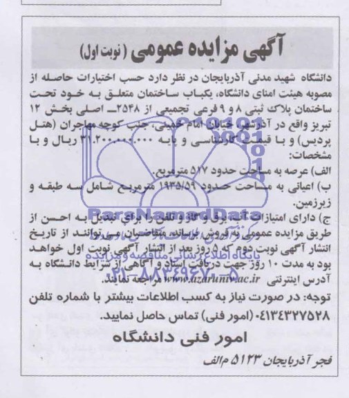 مزایده,ساختمان