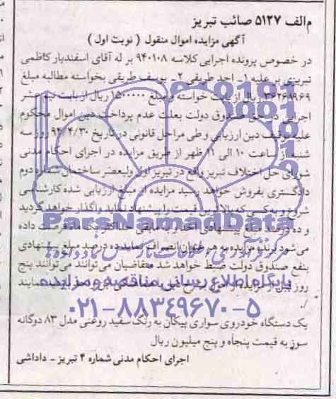مزایده اموال منقول , مزایده اموال منقول یک دستگاه خودروی پیکان