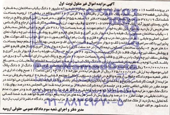 مزایده,ساختمان