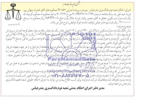 مزایده,منزل مسکونی
