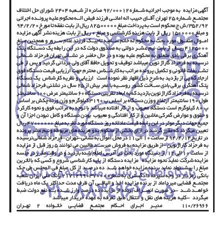 آگهی مزایده , مزایده یک دستگاه پتک آهنگری