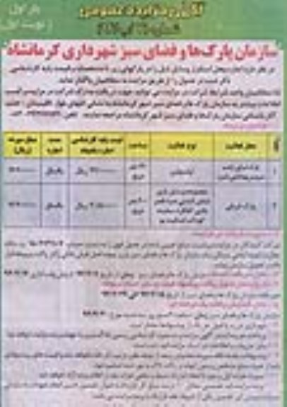 آگهی مزایده عمومی , مزایده اجاره محل استقرار وسایل