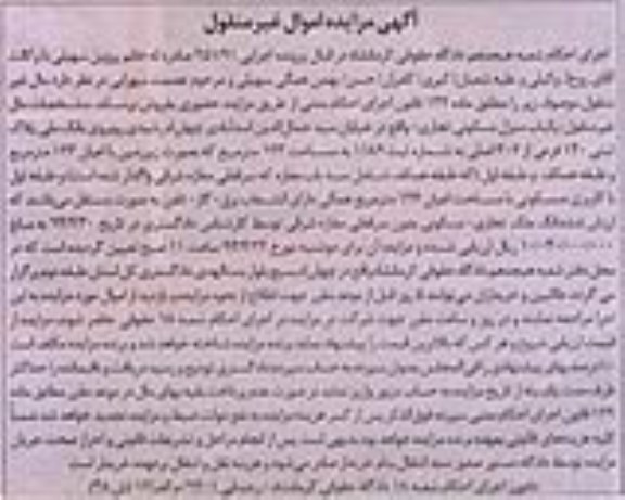 مزایده,منزل مسکونی تجاری
