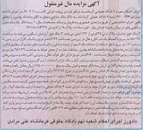 مزایده,منزل مسکونی