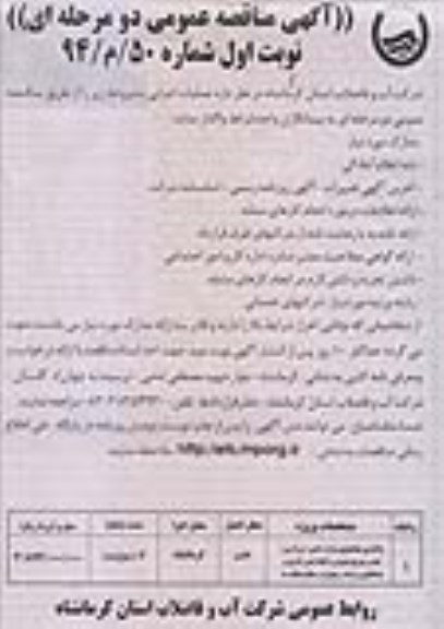 آگهی مناقصه عمومی دو مرحله ای, مناقصه  واگذاری فعالیتهای قرائت کنتور
