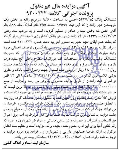 مزایده,مغازه