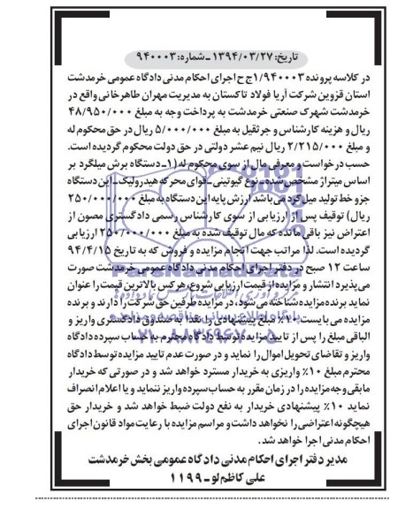 مزایده دستگاه برش میلگرد 