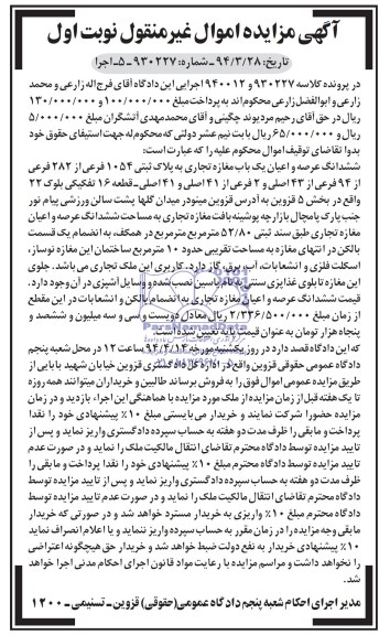 مزایده,مغازه تجاری