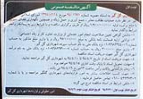 آگهی مناقصه عمومی , مناقصه  عملیات نظافت معابر , جمع آوری و حمل زباله 