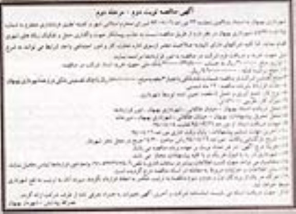 آگهی مناقصه, مناقصه جهت واگذاری حمل و تفکیک زباله های شهری 
