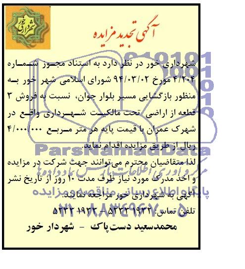 مزایده,سه قطعه از اراضی