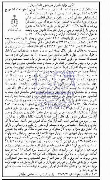 مزایده,اپارتمان