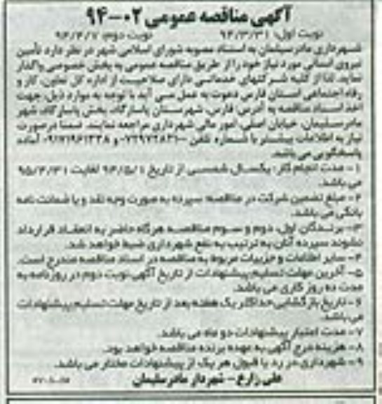 آگهی مناقصه عمومی,مناقصه  تامین نیروی انسانی 