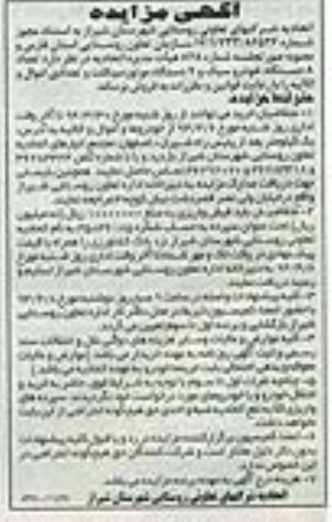 مزایده,مزایده خودرو سبک و موتورسیکلت و تعدادی اموال و اثاثیه