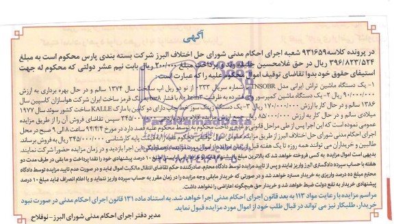 آگهی مزایده,مزایده یک دستگاه ماشین تراش ایرانی