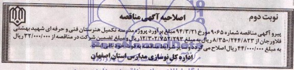 اصلاحیه , اصلاحیه مدرسه