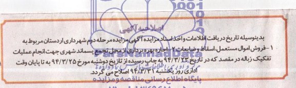 اصلاحیه آگهی