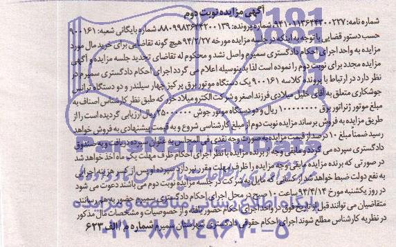 مزایده موتور ژنراتور برق