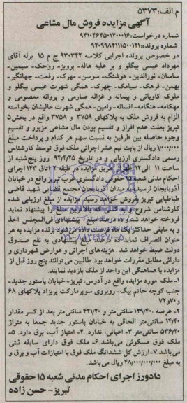 مزایده,ملک