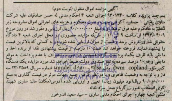 مزایده یک دستگاه کمپرسور 