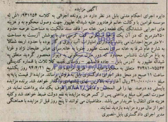 مزایده,زمین خانه سرا