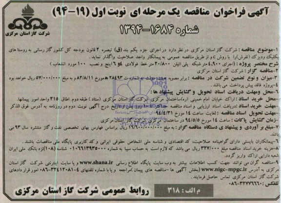 آگهی فراخوان مناقصه یک مرحله ای , مناقصه گازرسانی به روستاهای بکلیک ودیزک (تفرش) را با روش C 