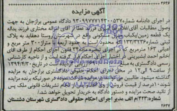 مزایده,زمین