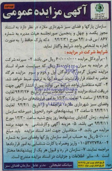 آگهی مزایده عمومی , مزایده دکه پارک حافظ