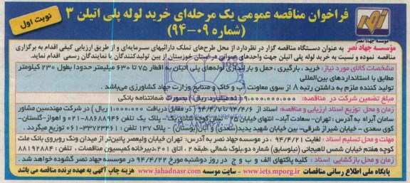فراخوان مناقصه , فراخوان مناقصه  خرید لوله پلی اتیلن 3