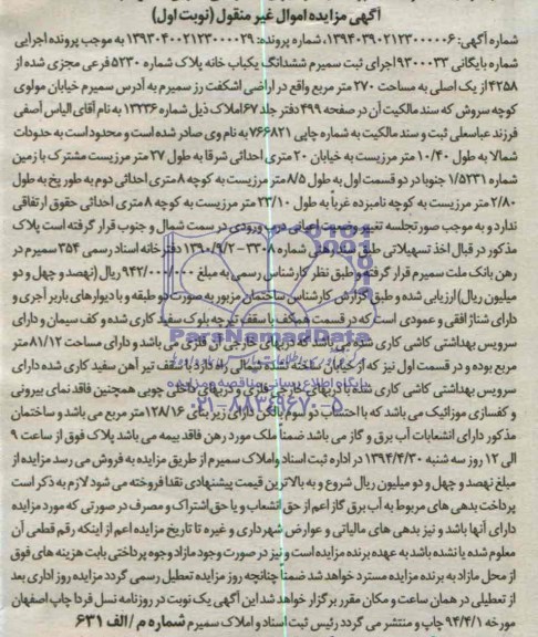 مزایده,یکبابخانه
