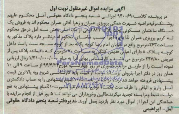 مزایده,ساختمان