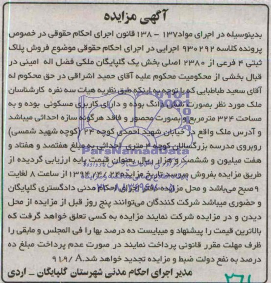 مزایده,ملک