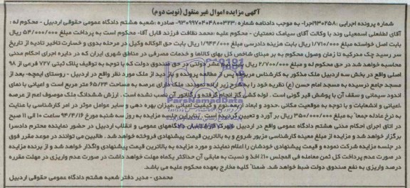 مزایده,پلاک ثبتی