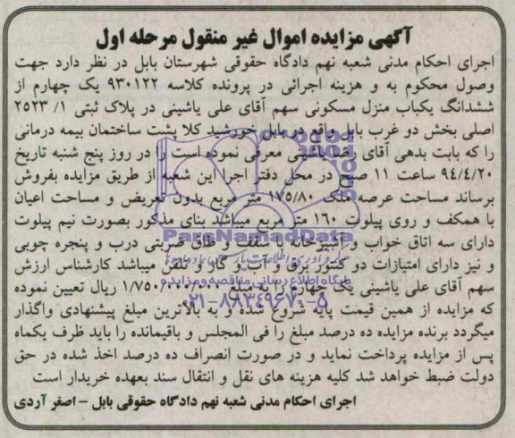 مزایده,منزل مسکونی