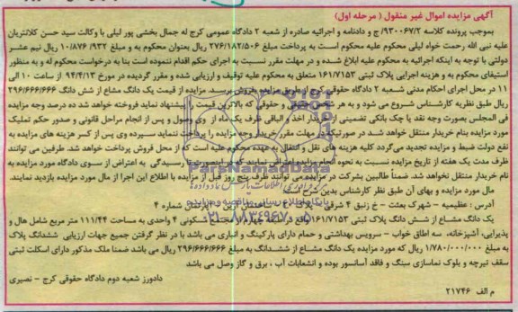 مزایده,پلاک ثبتی
