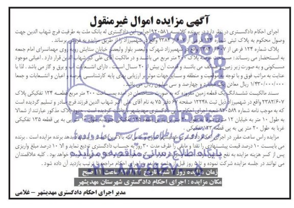 مزایده,زمین