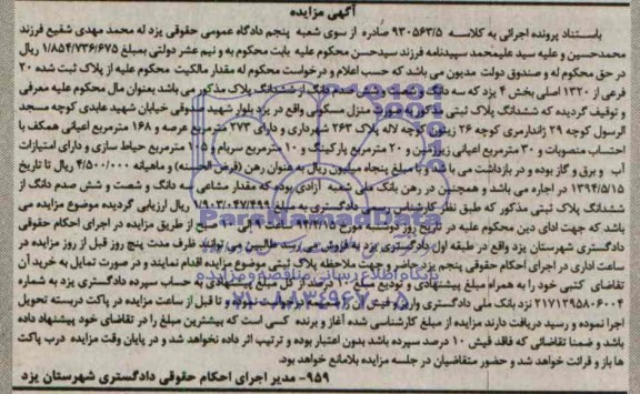 مزایده,پلاک