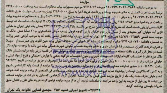 مزایده,پلاک ثبتی