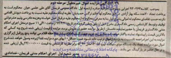 آگهی مزایده , مزایده فروش یک دستگاه موتورسیکلت 