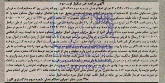 مزایده,منزل مسکونی مشاع