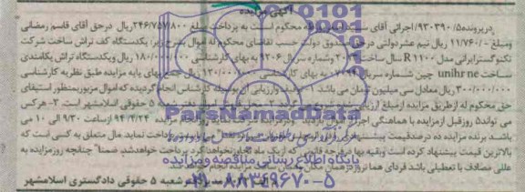 مزایده یک دستگاه کف تراش